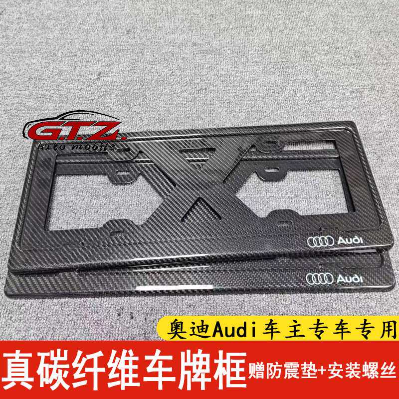 适用新能源奥迪AudiA836LQ7等斜纹锻造纹款车牌照架