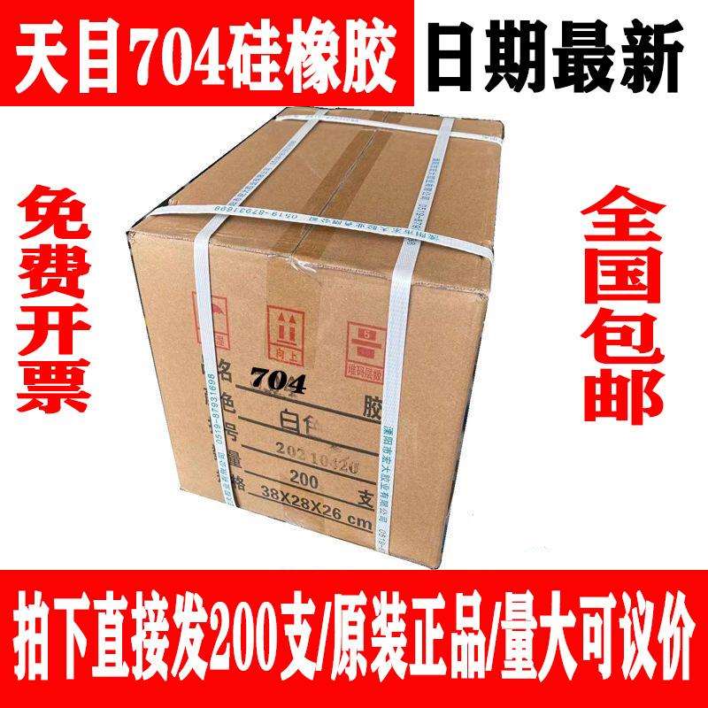 200支白色黑色半透明706硅橡胶粘接密封绝缘防水胶天目704硅橡胶