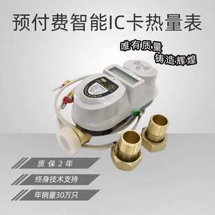预付费IC卡超声波热量表 远传智能热量表 暖气热计量表流量计