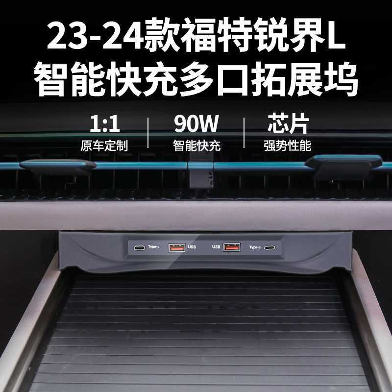 适用于福特锐界L快充扩展坞点烟器手机充电配件汽车智能快充配件