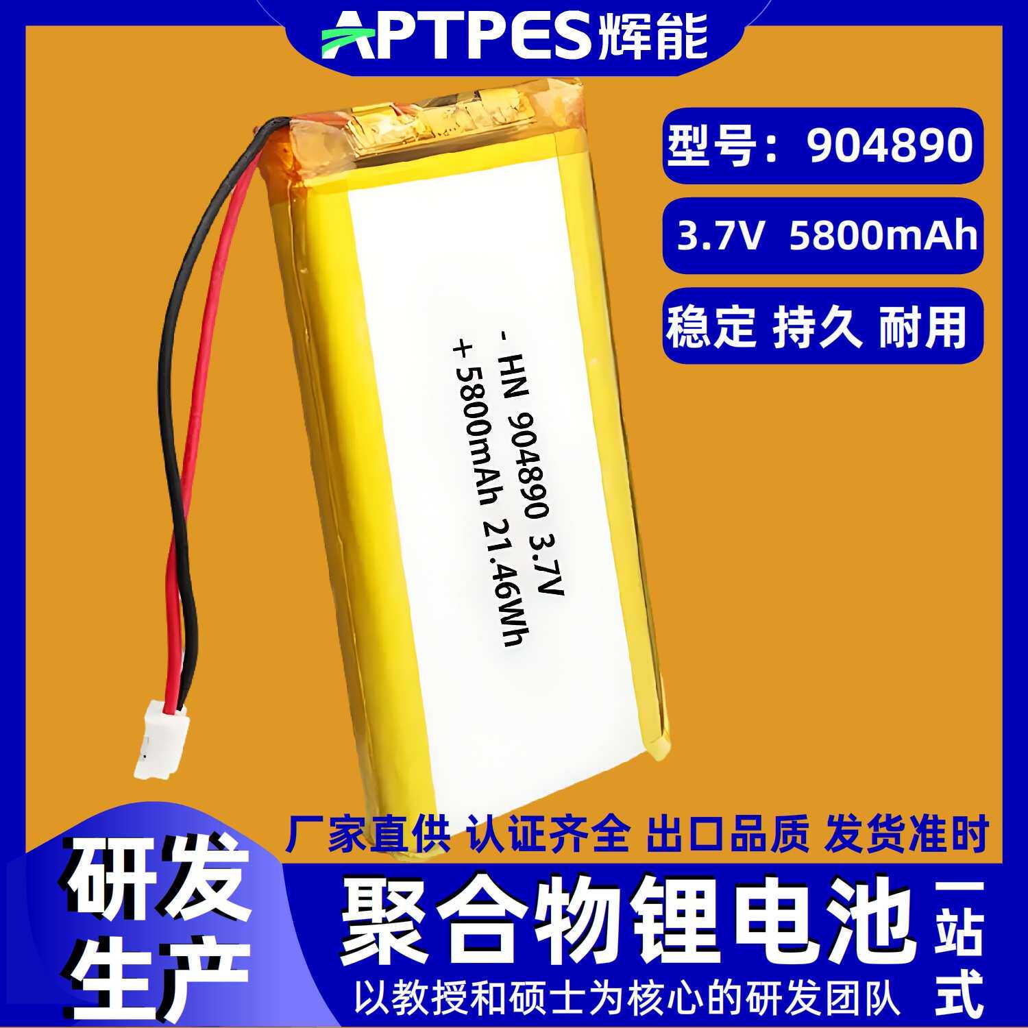 3.7V锂电池高容量5800mAh辉能电子产品904890倍率聚合物锂电池组