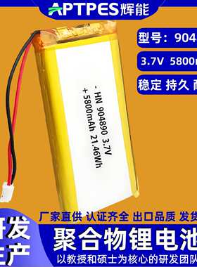 3.7V锂电池高容量5800mAh辉能电子产品904890倍率聚合物锂电池组