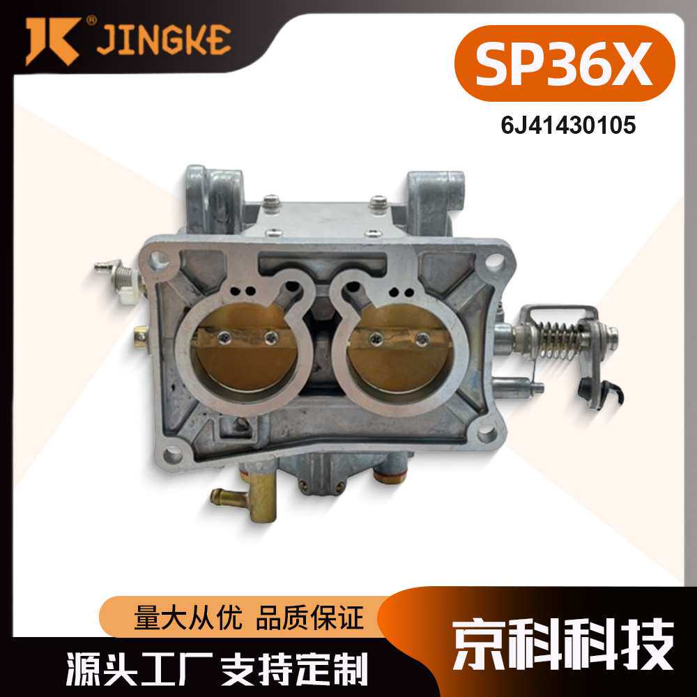 船外机化油器 适用于6F6-14301-00 雅马哈40HP 2冲程SP36X
