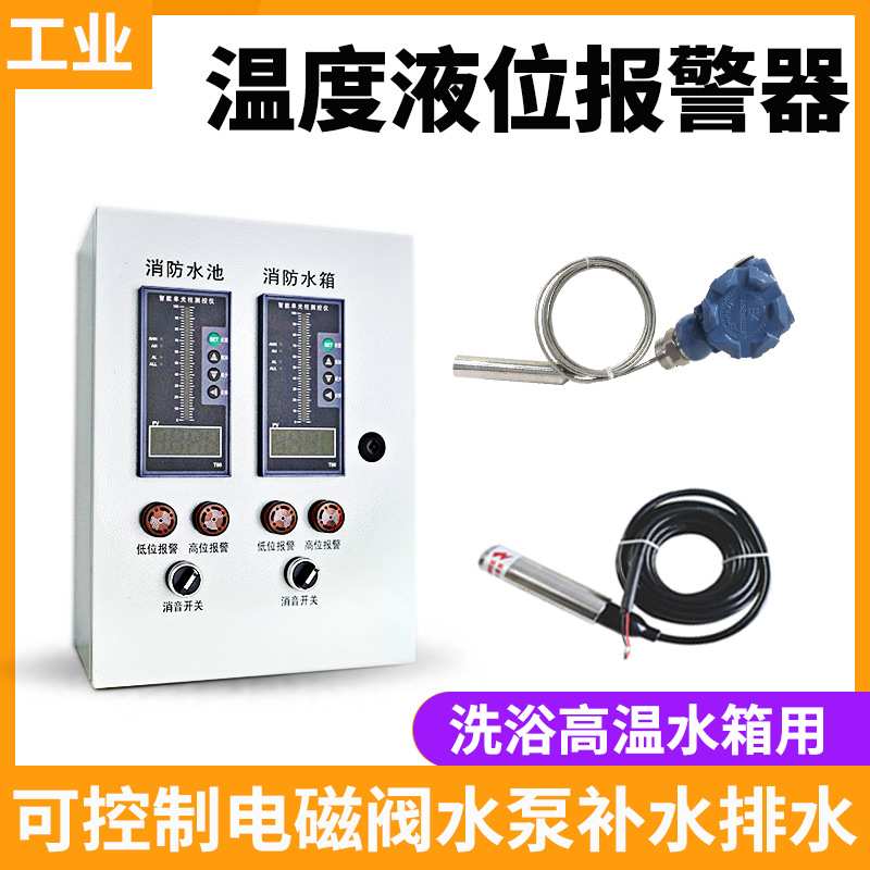 浴室热水箱水温水位显示器液位计锅炉空气能储水罐温度测量仪表