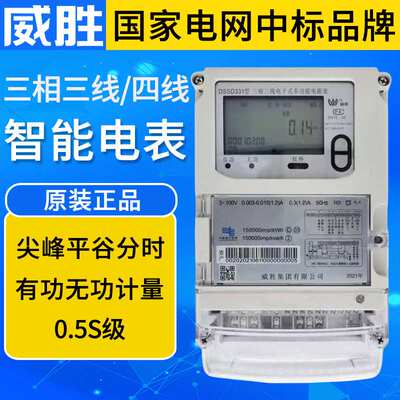 威胜DTSD341-MB3三相四线电表380V100V多功能智能电表电能电度表