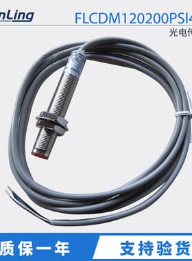 SKY-E 光电传感器FLCDM120200PSI4A2 PNP型 30VDC