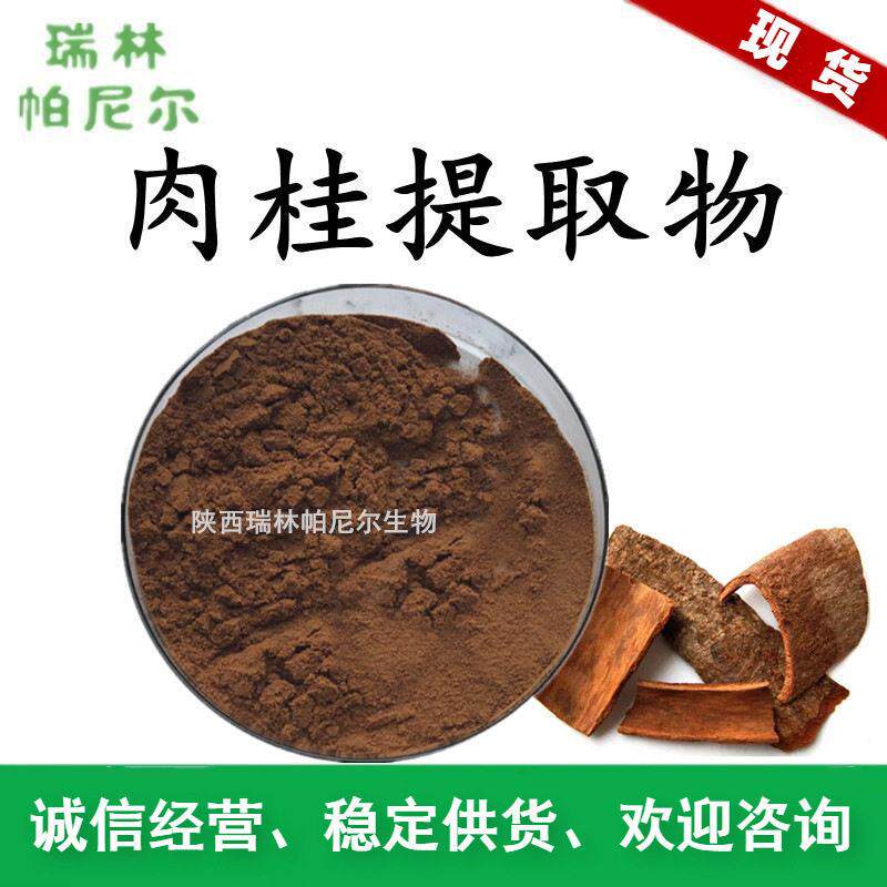 肉桂提取物 肉桂粉 桂皮提取物 比例萃取 厂家现货包邮