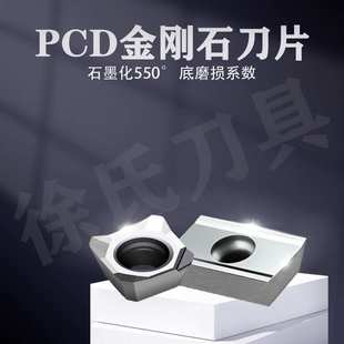 金刚石PCD钻石铣刀片耐磨加工铝件APKT160402铜铝专用厂家直销