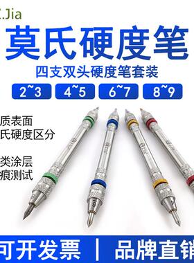 致佳ZJIA莫氏硬度计莫氏硬度笔玻璃摩氏2-9级 ZJ-209地坪混凝土