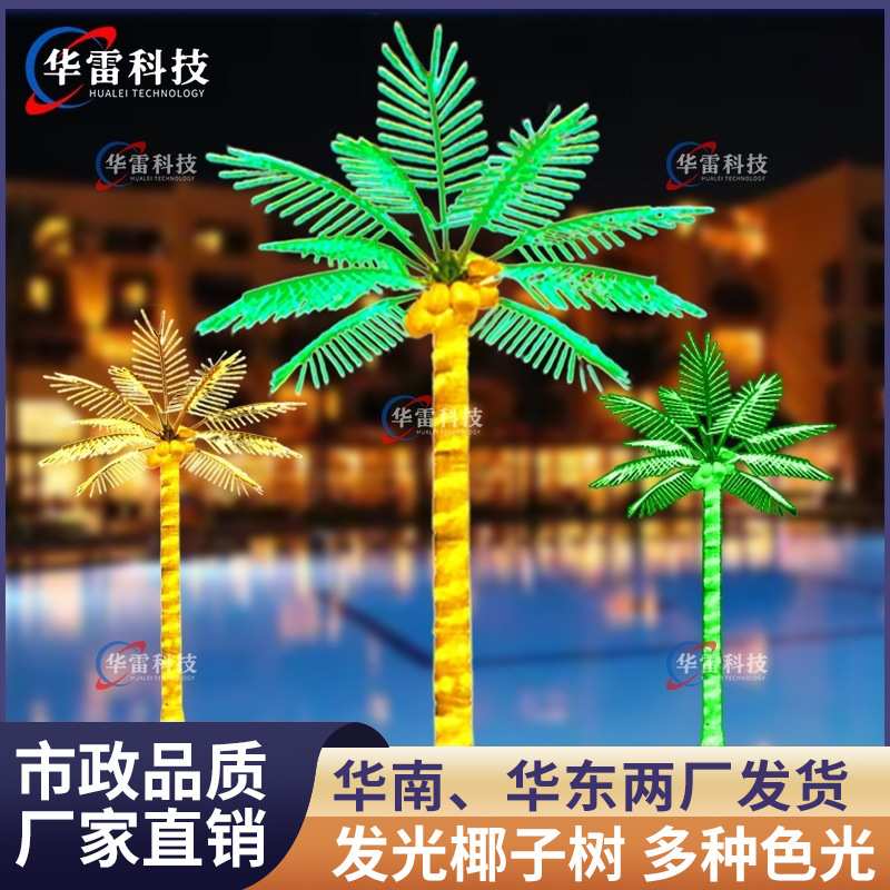 户外LED菠萝树灯仿真椰子树灯网红发光3米椰树灯装饰灯防水景观灯