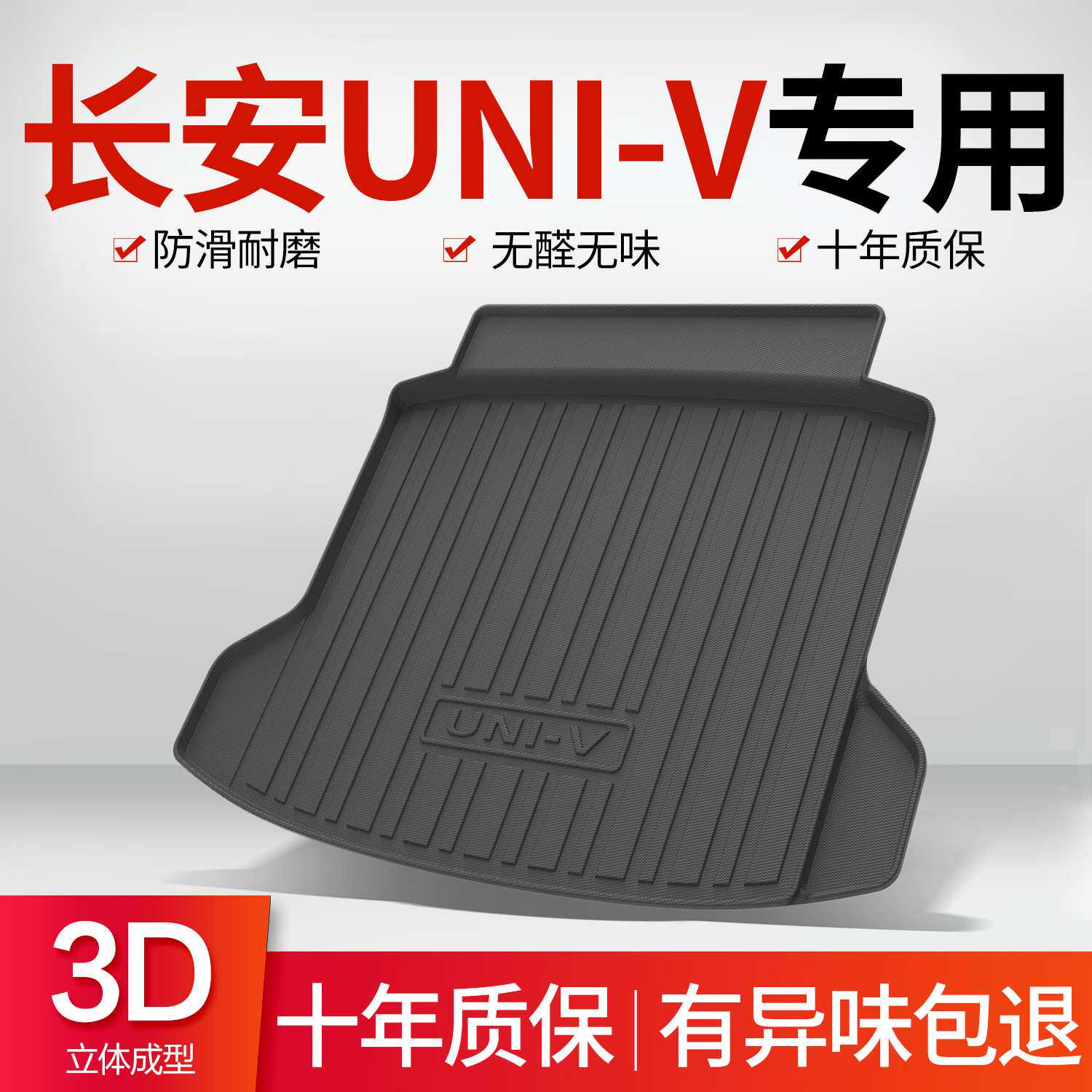 适用长安univ后备箱垫idd内饰改装配件26款汽车专属装饰尾箱