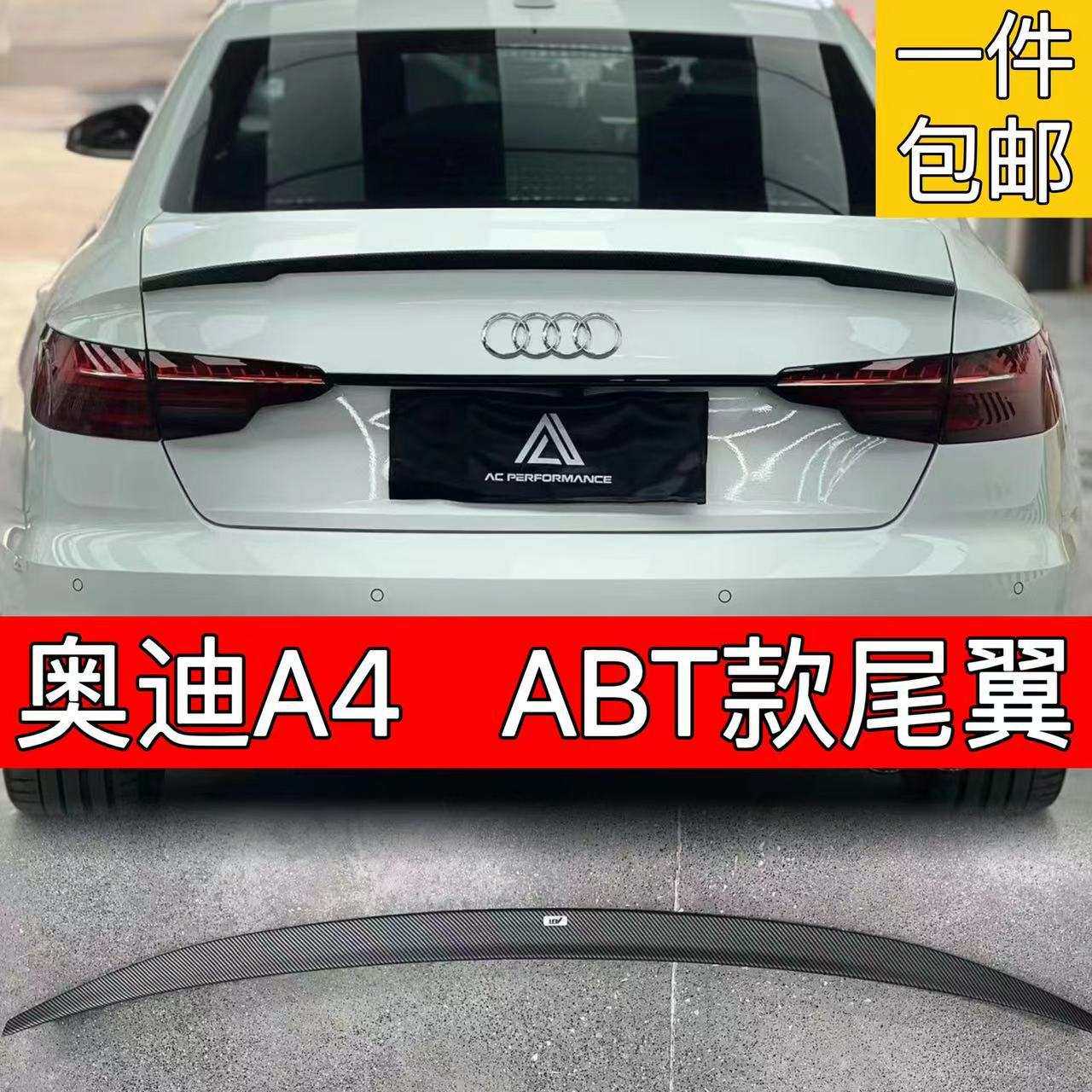 适用于奥迪17-24款A4L.S4改装ABT款尾翼小压尾免打孔亮黑碳纤纹