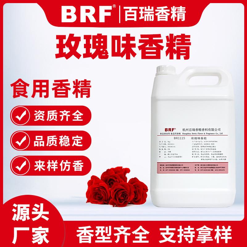 玫瑰香精食品级液体水溶性玫瑰香精食用玫瑰香精厂家直销品质保证