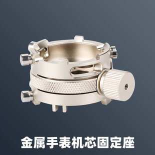 修表工具 表机芯座4030 2892-5000 2892-A2 2894-2全钢机芯固定座