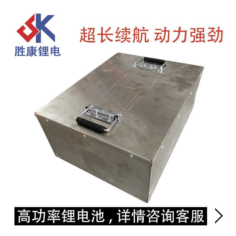 济南胜康48V160AH电动平车用大功率锂电池支持可拆卸升降机锂电池