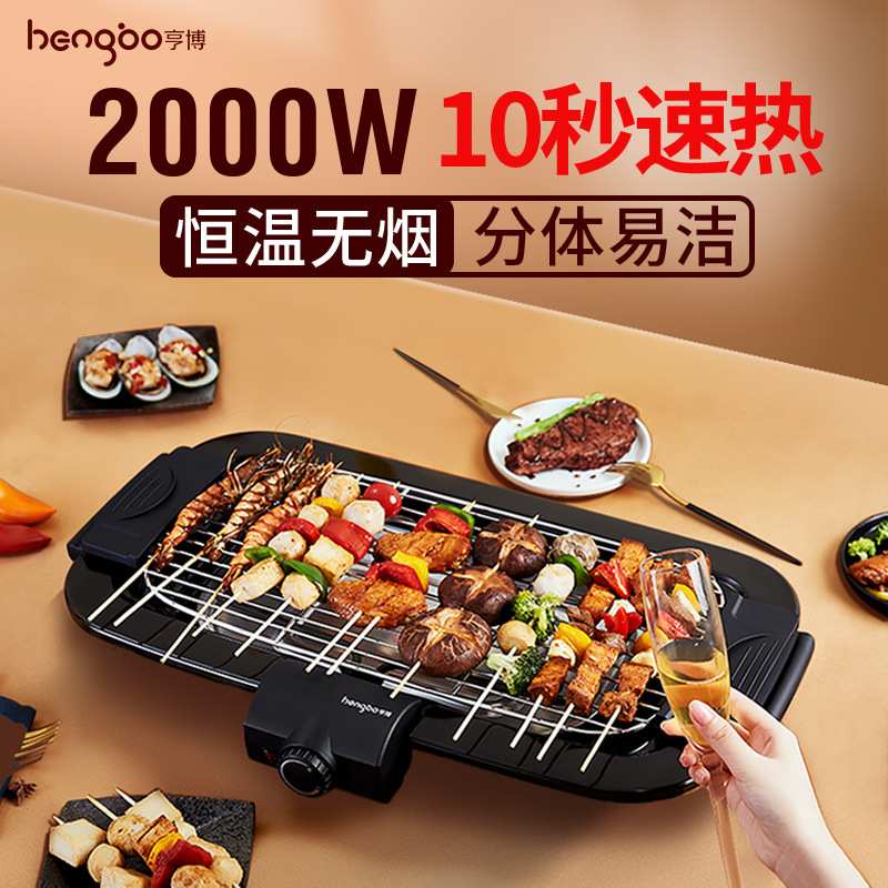 亨博烤串机电羊肉串电烤炉韩式烧烤炉无烟烤肉电烧烤机大功率