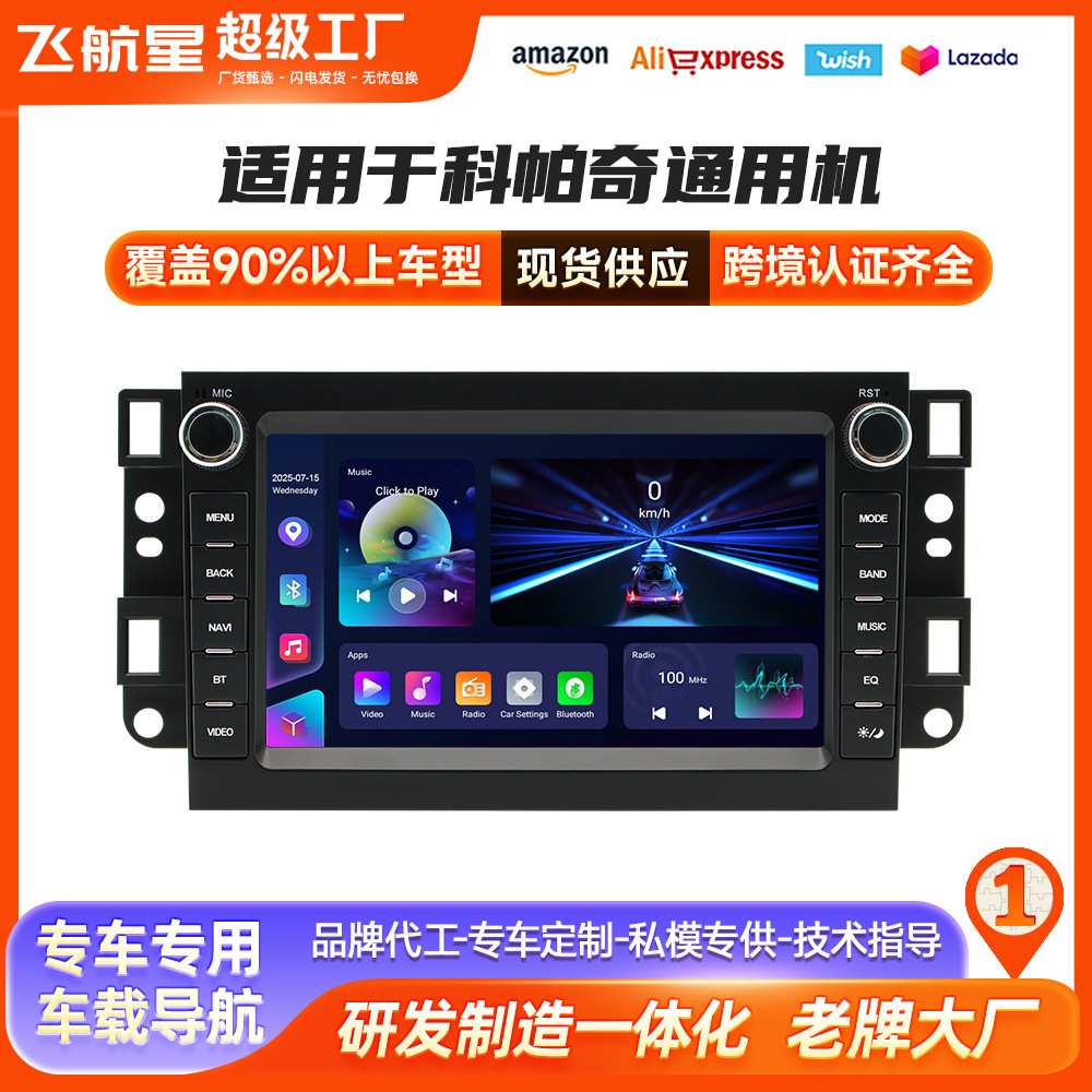 适用于 雪佛兰 景程 科帕奇 7寸安卓通用机车载导航carplay多功能