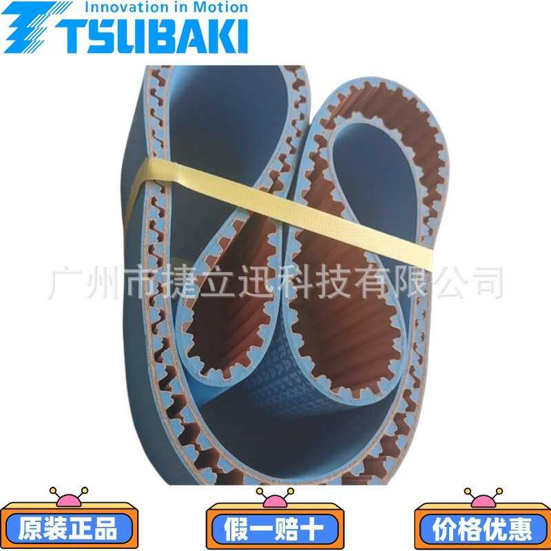 TSUBAKI椿本同步带,BU1520UP8M,1360UP8M-HC,1760,1600,2100,200