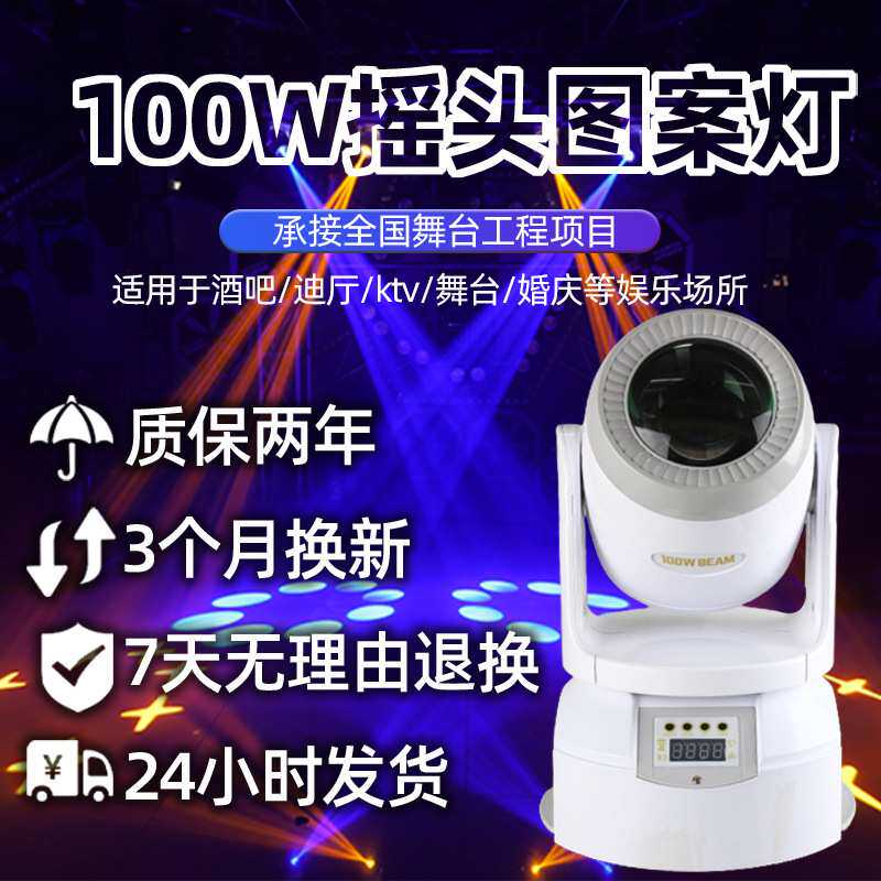 工厂直销100瓦小钢炮摇头图案酒吧KTV慢摇吧动感单车房溜冰场用灯