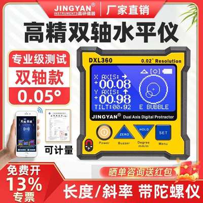 晶研双轴数显水平仪电子倾角仪角度尺水平尺带磁性DXL360厂家