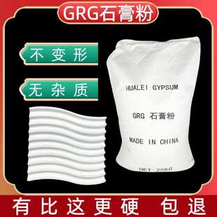 GRG石膏粉高强度无气泡石膏粉低膨胀天花吊顶浮雕工艺专用石膏粉