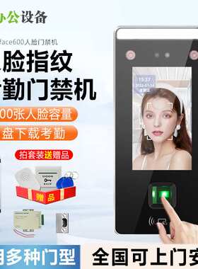 Nface600动态人脸识别考勤门禁一体机铝合金触摸刷脸打卡机
