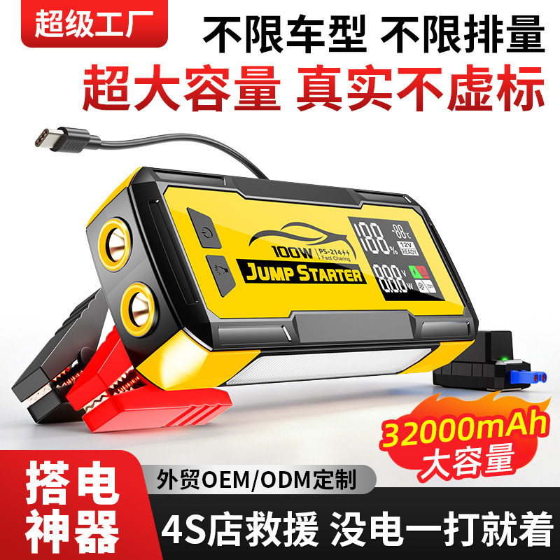 汽车12V应急启动电源32000mAh亏电瞬启自带线100W数显启动电源