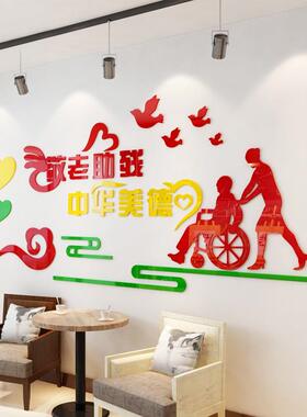 敬老公养老院老人院孝敬父母关爱老老人年寓宣传墙院贴纸画2349亚