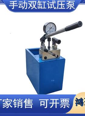 东鸿聚手动试压泵测管DGP牌道水管山试压器压打压机SY16-1500公斤