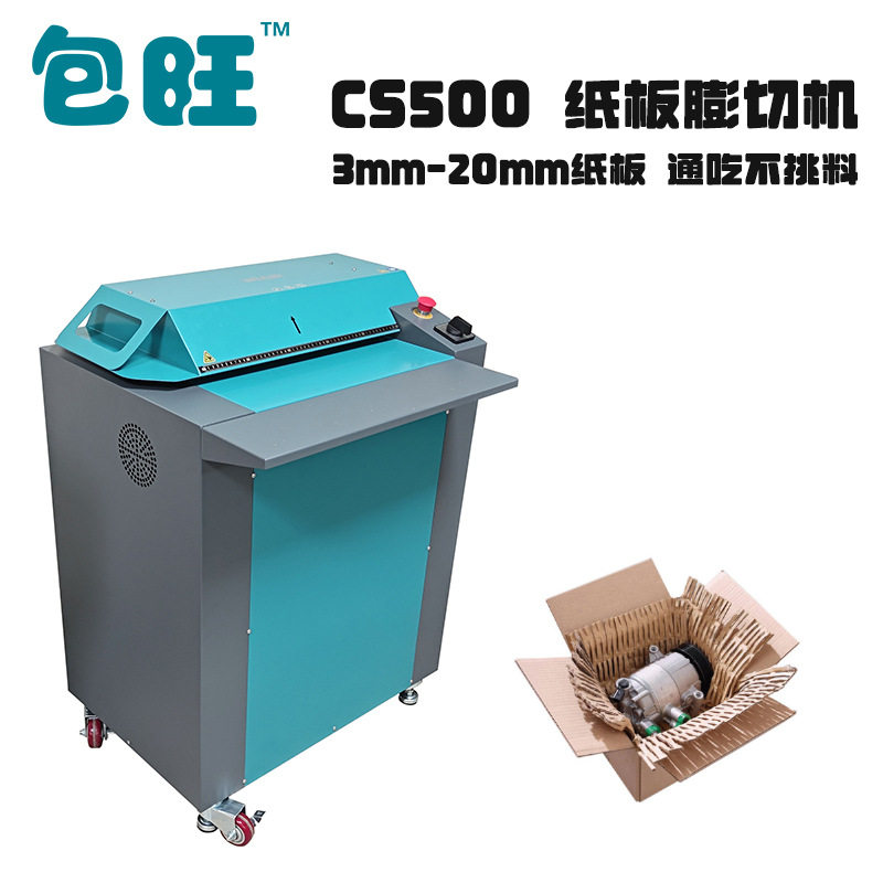 CS500废纸板膨切机节能集尘
