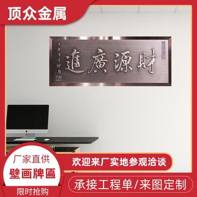 铝浮雕壁电墙吉祥如PAA意背景字画画办公视室公司艺横匾额来图制