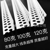 PV条C阳角线阴角阳角条塑zf 001料阳角护角条大白护角24米.根