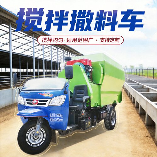 柴油5立方撒料车TMR搅撒一体车电动三轮喂料机