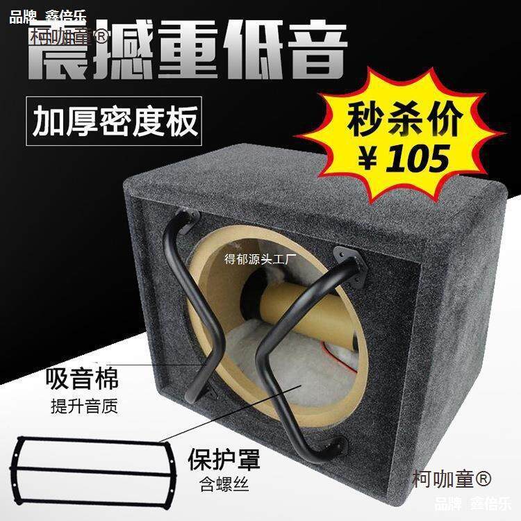无源低音炮汽绒空箱HKH体1车0寸/12音箱箱体可电脑便携式寸特麦太