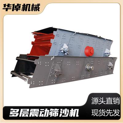 多YZS层动震动筛沙机离震分离磨震料过滤自动分离动筛石土泥沙石