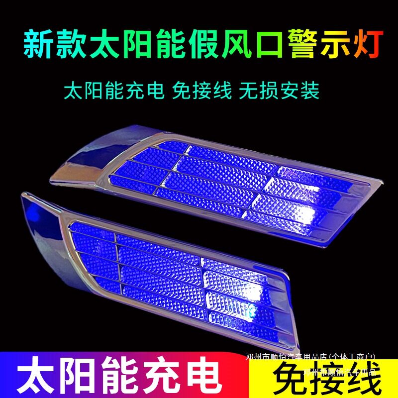 顺怡太阳能叶子板出风口假灯