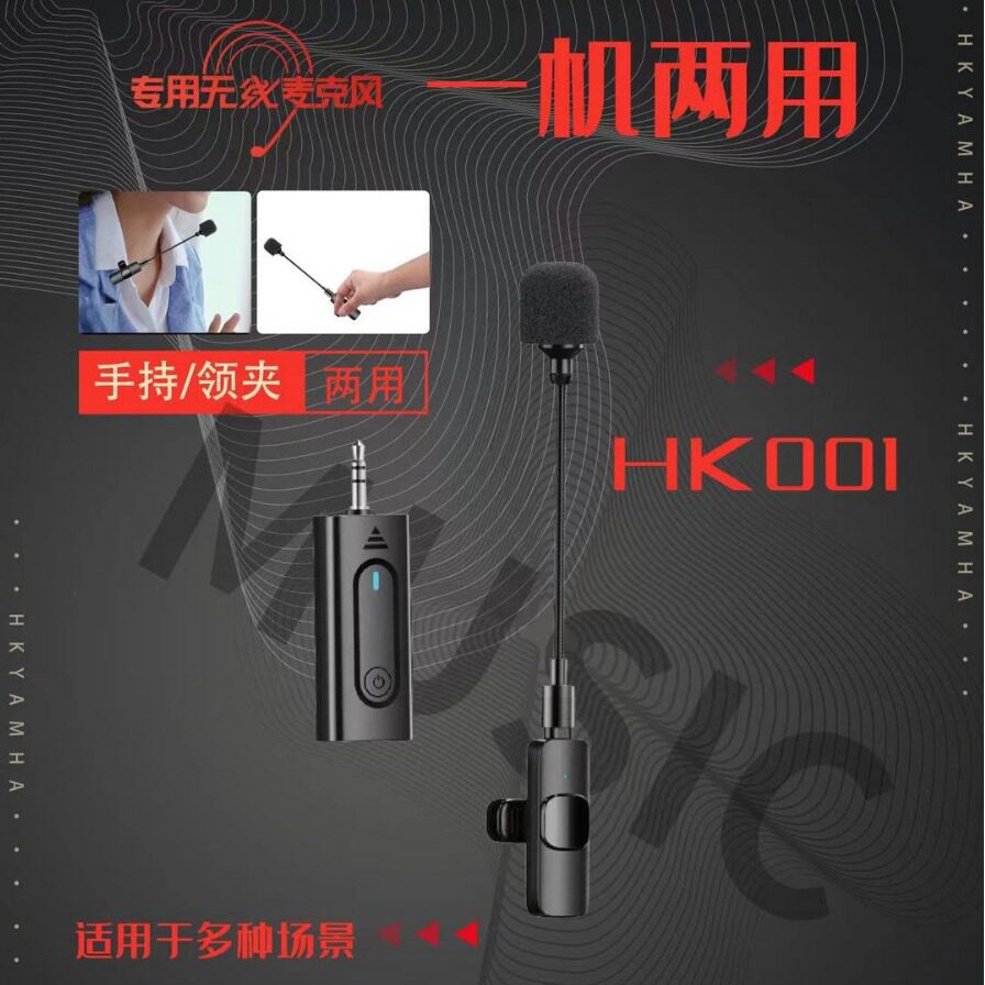 2.4无线麦克风001领夹教师讲课上课专用 两用接口 可手持话筒收音