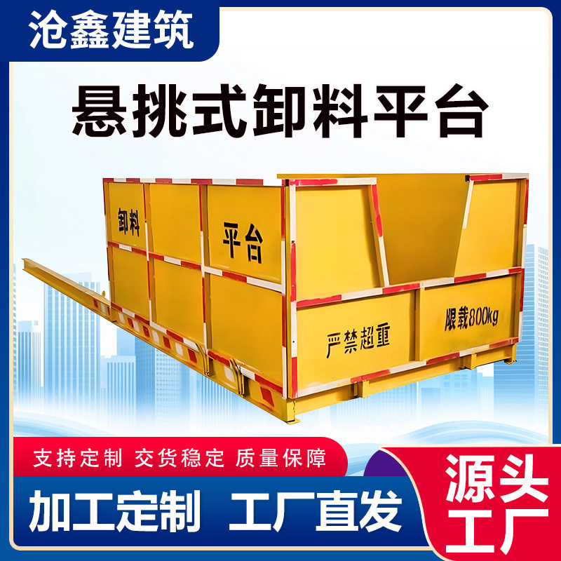悬挑式卸料平台工地专用移动式高空工作台固定式升降台转料台