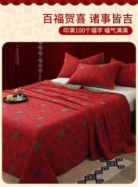 纯棉双层红色百福SX202412床单单件全棉纱布笠罩结婚本命纱被年送