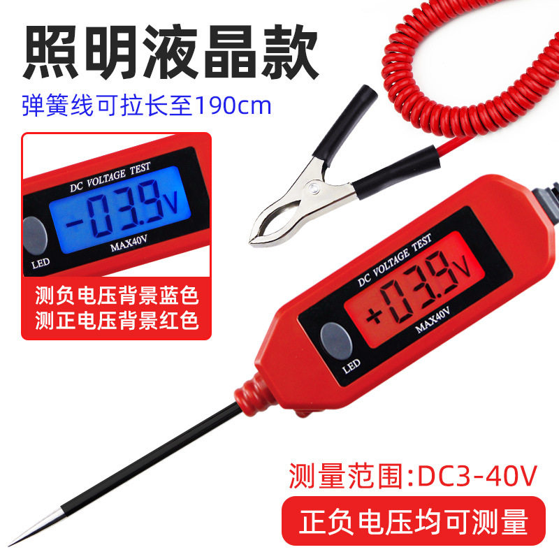 汽摩线路维修工具测试电笔 电工修车专用多功能液晶屏数显DC3-40V