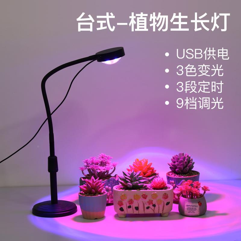 物植生长灯家用色红上蓝光ed多l肉补光灯办公室桌面RRP绿植日照台
