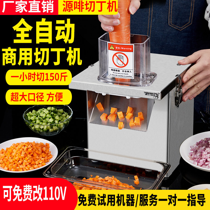 源啡商用不锈钢多功能切萝卜土豆丁切片洋葱切丝机食堂切丁机