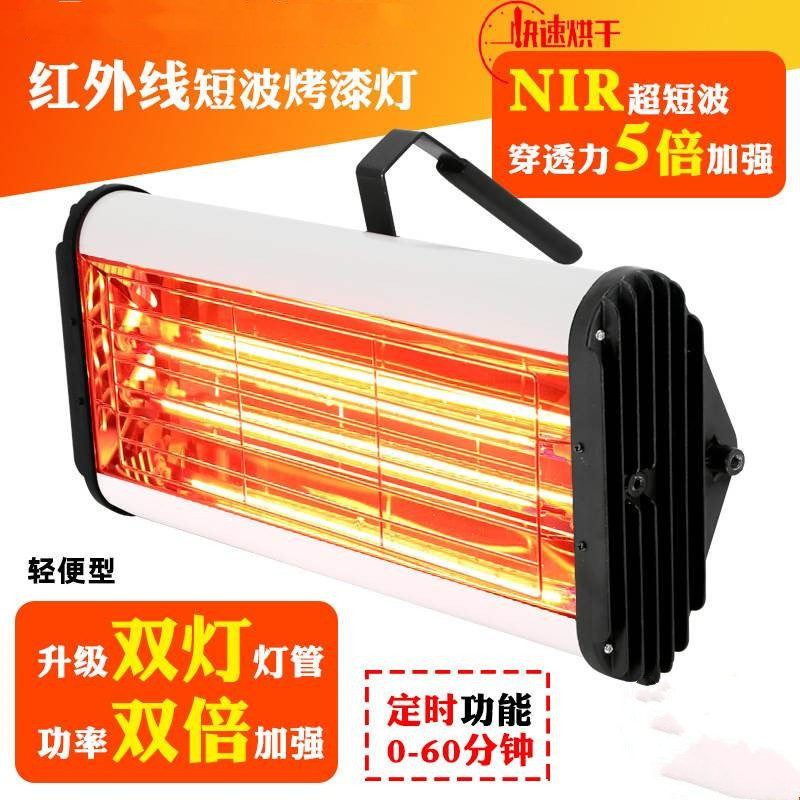 手持红外短波移动喷漆烤漆灯