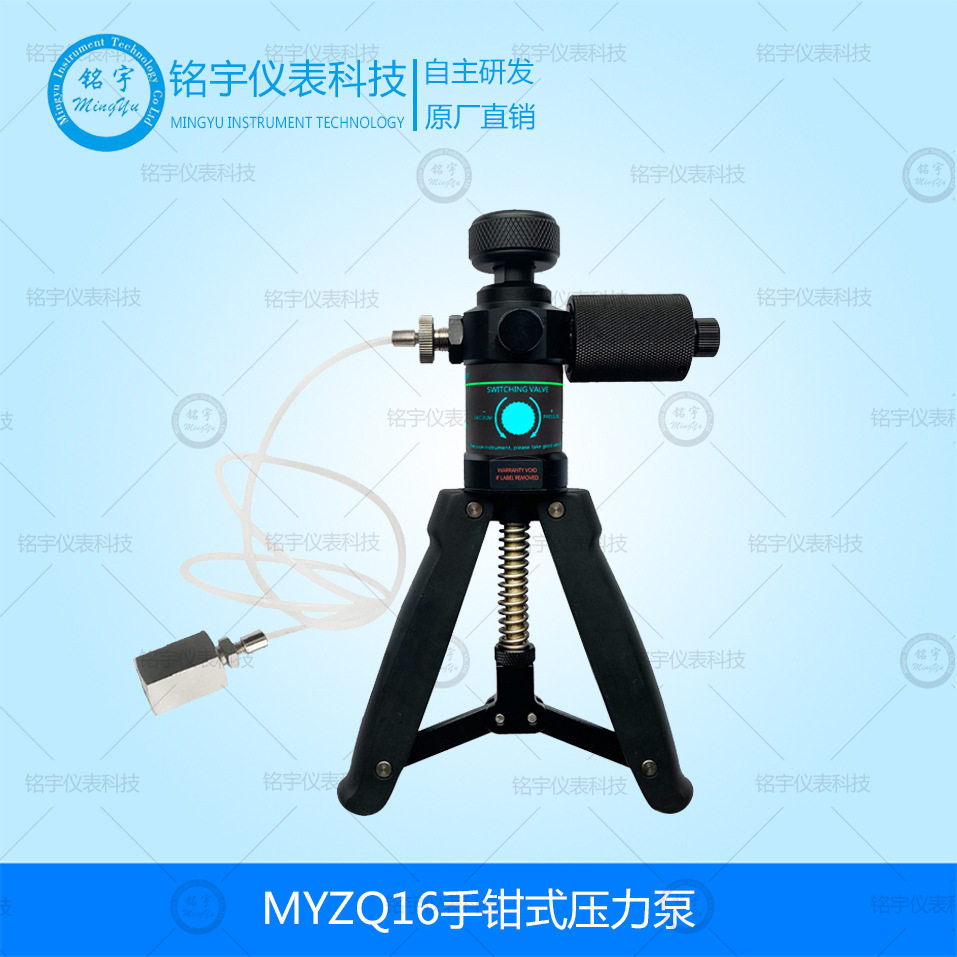 MY-ZQ16手钳式压力泵真空压力校准器手操式压力泵船舶压力校准仪