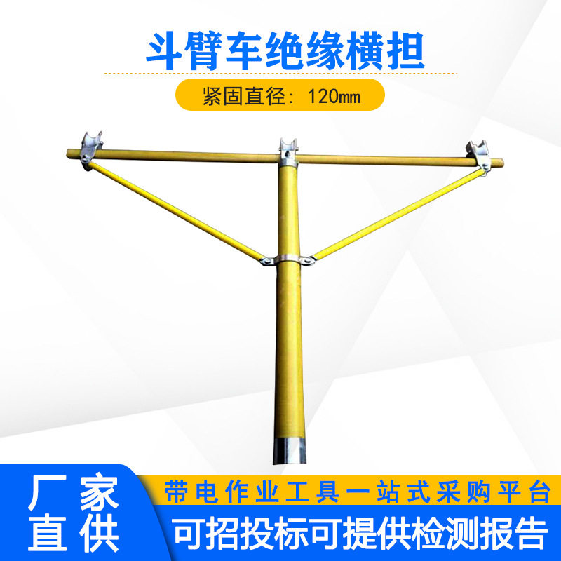 抗断裂临时支线横担2米带电作业斗臂车绝缘横担高压三相支撑架