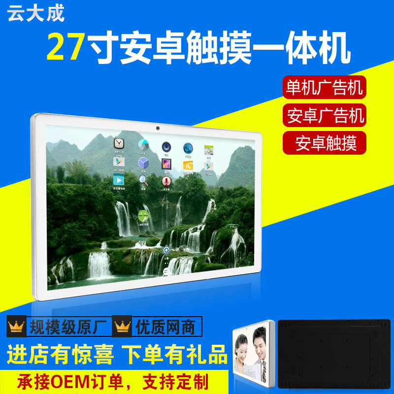 壁挂广告机 高清液晶一体机 网络广告机10寸27寸43寸多媒体一体机