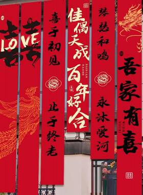 室农村院子结婚装饰外条幅婚礼书布置庭院户外喜字法挂布婚F98HTH