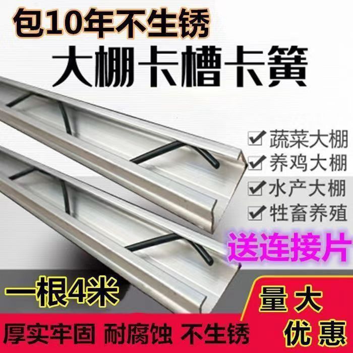 热镀锌加厚大棚配件4米卡槽卡簧