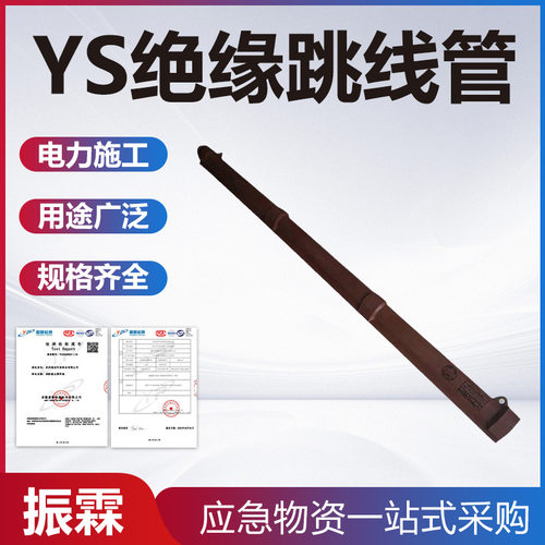 1.2m窝卷式导线遮蔽管YS201-01-02高压绝缘导线管YS绝缘跳线管