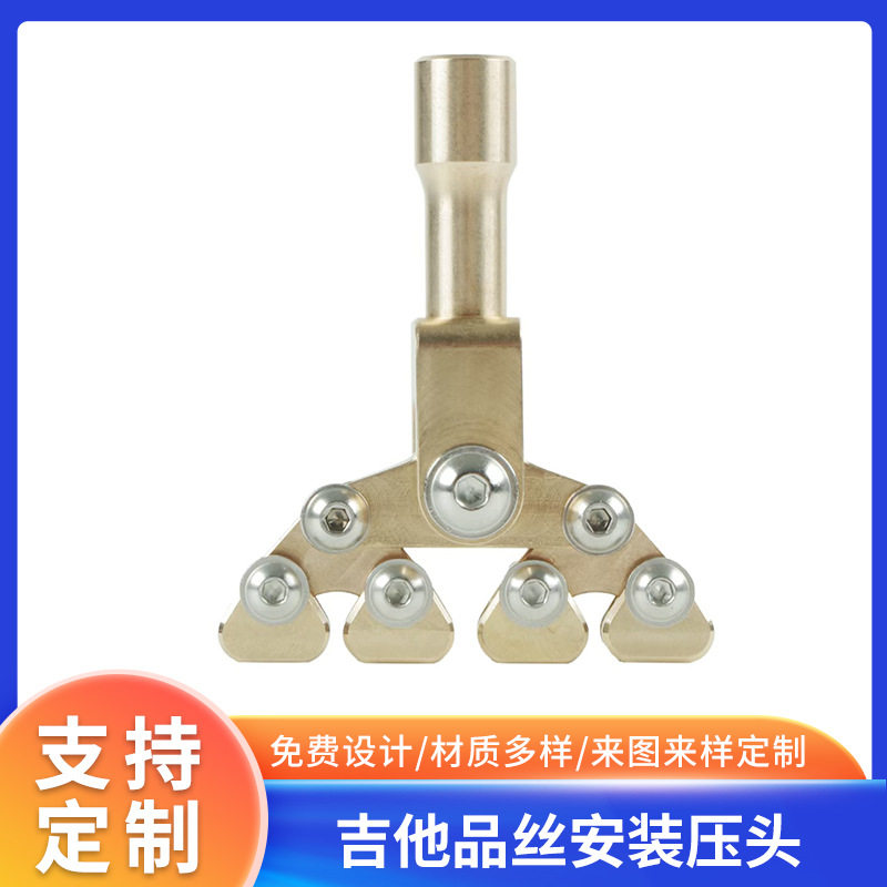吉他品丝安装压头自适应可变弧度